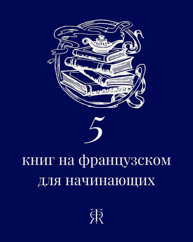 Анна - Французский от Носителя в LOOKY. #французскийязык#французскаялитература#французскийонлайн#французскийдляначинающих#французскийдлявсех. Хотите читать на фра...