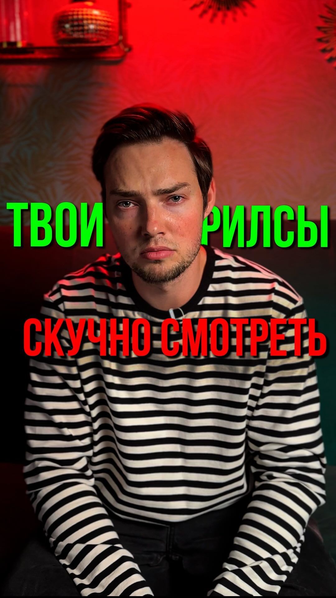 laletinfilm в LOOKY. #рилс,#продвижениерилс,#вовлекающийконтент,#идеидлярилс,#идеядлярилс,#вирусноевидео,#вирусныйрилс,#топконтент,#каксниматьрилс,#идеядлярилс,#музыкадлярилс,#креативныерилс. 1. Переигрывай. Даже...