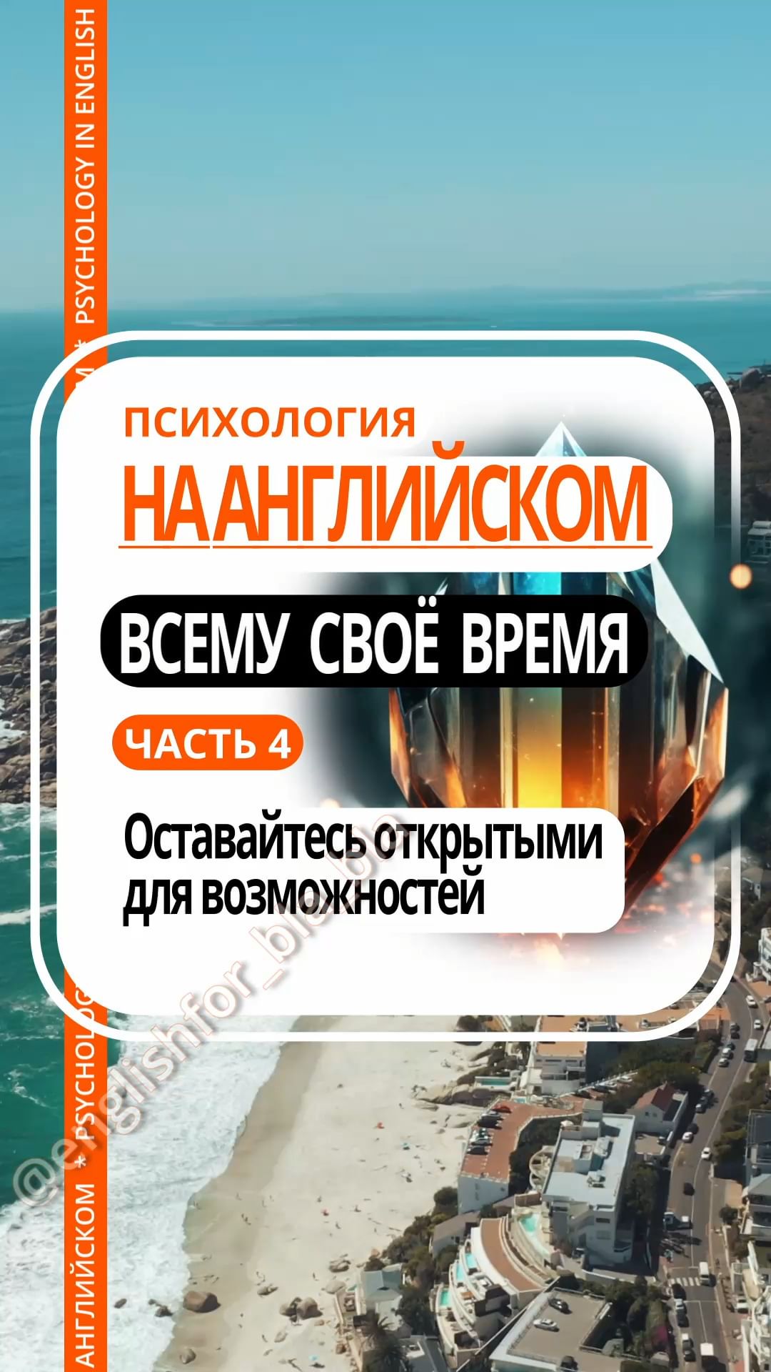 englishfor_bla_bla в LOOKY. #английский,#английскийязык,#английский_язык,#английскийонлайн,#английскийбыстро,#английскийдляначинающих,#английскийдлявзрослых,#englishrussian,#russianenglish,#englishforrussians. Английский на позити...