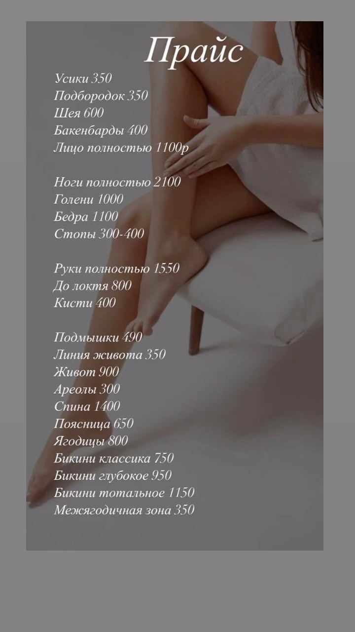 manelaser_tuapse в LOOKY. #лазернаяэпиляция,#лазер,#красота,#эпиляция,#туапсе,#туапсеновости. Актуальный прайс ☺️ ...