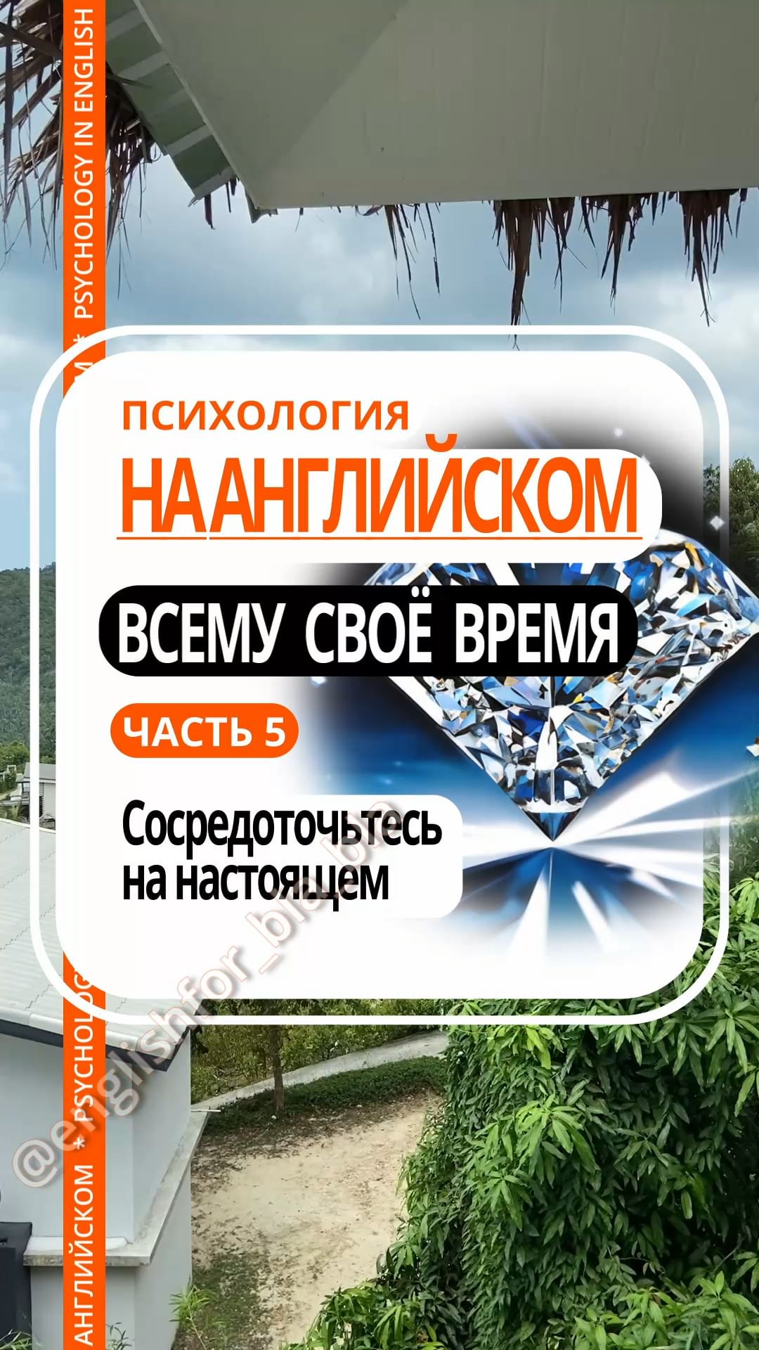 englishfor_bla_bla в LOOKY. #englishrussian,#russianenglish,#englishforrussians,#английский,#английскийязык,#английский_язык,#английскийонлайн,#английскийбыстро,#俄语,#러시아어. Английский на позити...