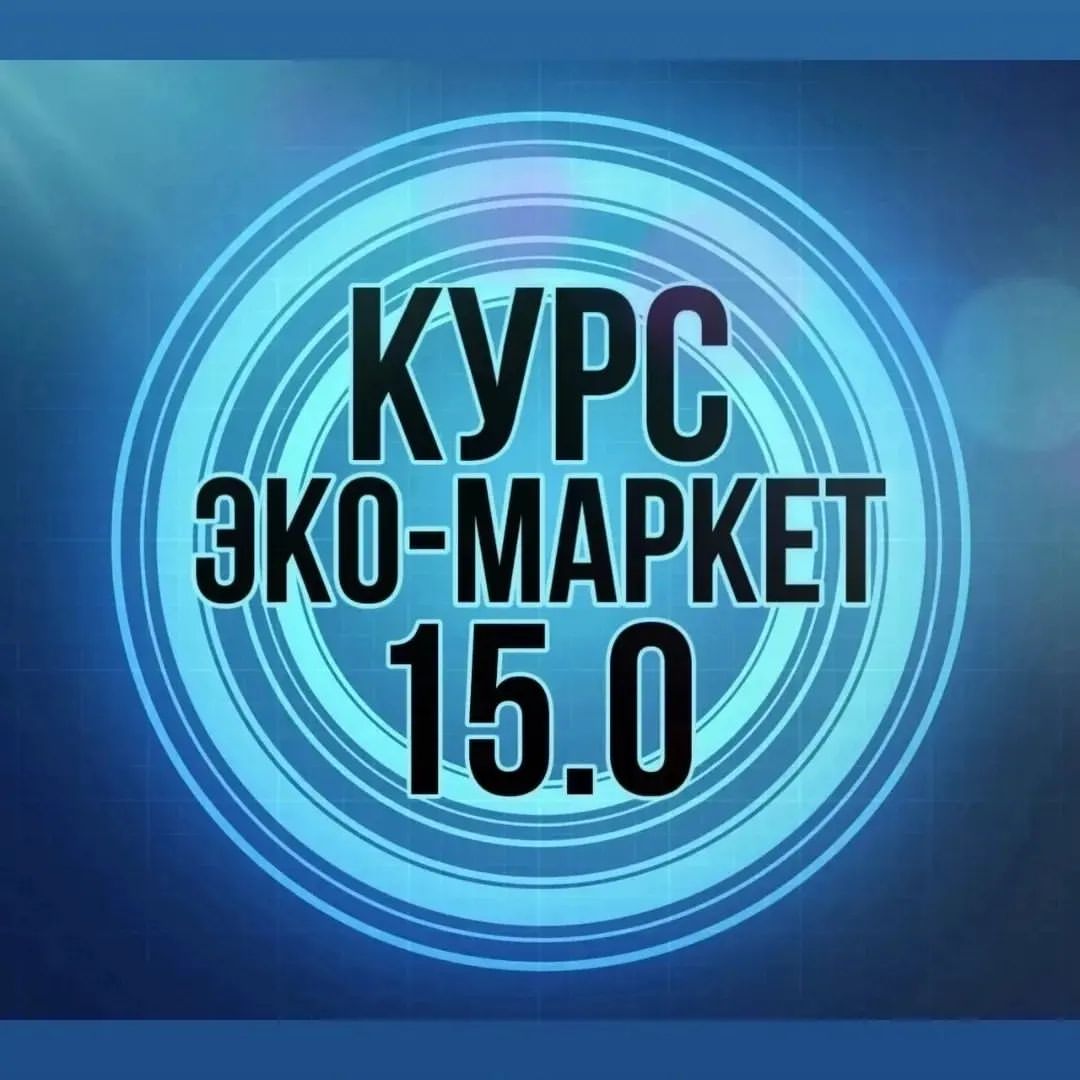 💢КУРС «ЭКО-МАРКЕТ 15.0»

СТАРТ 10 НОЯБРЯ🏁

💰ЭТО ТВОЕ НОВОЕ ДЕЛО, 
КОТОРОЕ БУДЕТ ПРИНОСИТЬ ТЕБЕ ДЕНЬГИ

📱ЭКО МАРКЕТ В ВОТСАП, КОТОРЫЙ ПРИНЕСЁТ ТЕБЕ 5.000₽ ЗА НЕДЕЛЮ/20.000₽ ЗА МЕСЯЦ.

Этот курс прошли уже 32.000 человек. Он бесплатный.

ЧТО ТЫ ПОЛУЧИШЬ:
•Создаёшь свой эко-чат за 3 дня.
•Научишься зарабатывать с помощью своего эко-чата.
•Поддержка и обучение 

💸ВАЖНО:
МЫ ПРОВЕДЁМ РОЗЫГРЫШ СРЕДИ УЧАСТНИКОВ, КОТОРЫЕ СОЗДАДУТ СВОИ ЭКО ЧАТЫ.

🏆ПРИЗЫ И РОЗЫГРЫШ БУДУТ ОГЛАШЕНЫ ВО ВРЕМЯ ПРОЕКТА

Если ты готова - напиши мне в личку. Я добавлю тебя в отдельный чат, там будет обучение.

💰ЭТО БУДЕТ ТВОЙ ДОПОЛНИТЕЛЬНЫЙ ИСТОЧНИК ДОХОДА
#гринвей
#работамечты