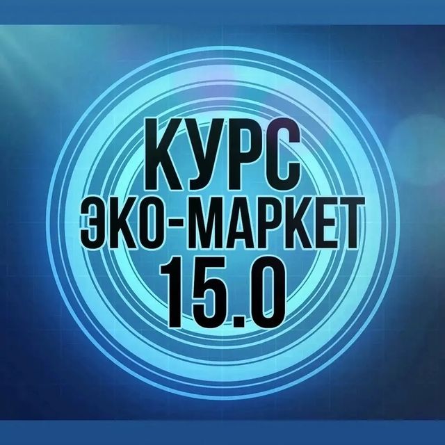 swetlana_slepcova в LOOKY. #гринвей,#работамечты. 💢КУРС «ЭКО-МАРКЕТ 1...