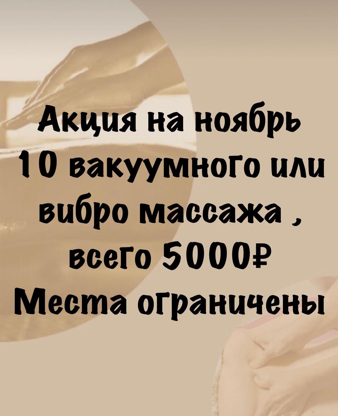 Акция на ноябрь 🤗🌺 окошки ещё есть 🌺