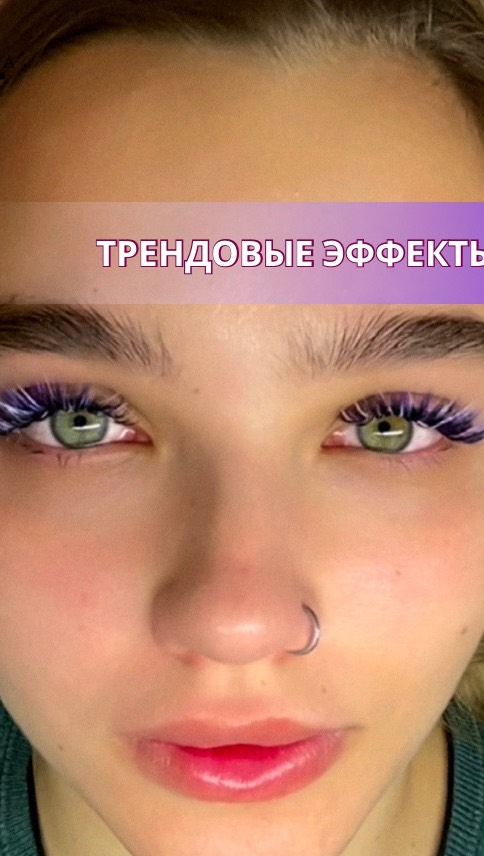 vg_lashtrener в LOOKY. . Трендовый эффект БАР...