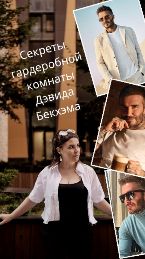 styleandimage.ru в LOOKY. #дэвидбекхэм,#netflix,#гардероб,#футбол,#системахранения,#стилист,#мужскойстилист,#стилистмосква,#мужскойстилистмосква,#стиль,#разборгардероба,#стилист,#шоубиз,#стильзвезд. Недавно на платформе...