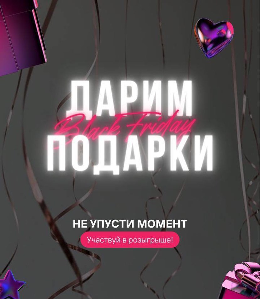 tanya.pws в LOOKY — ДAРИМ ПOДAРКИ ❤️‍🔥
⠀
Во всемирный день шоппинга
можно не то
