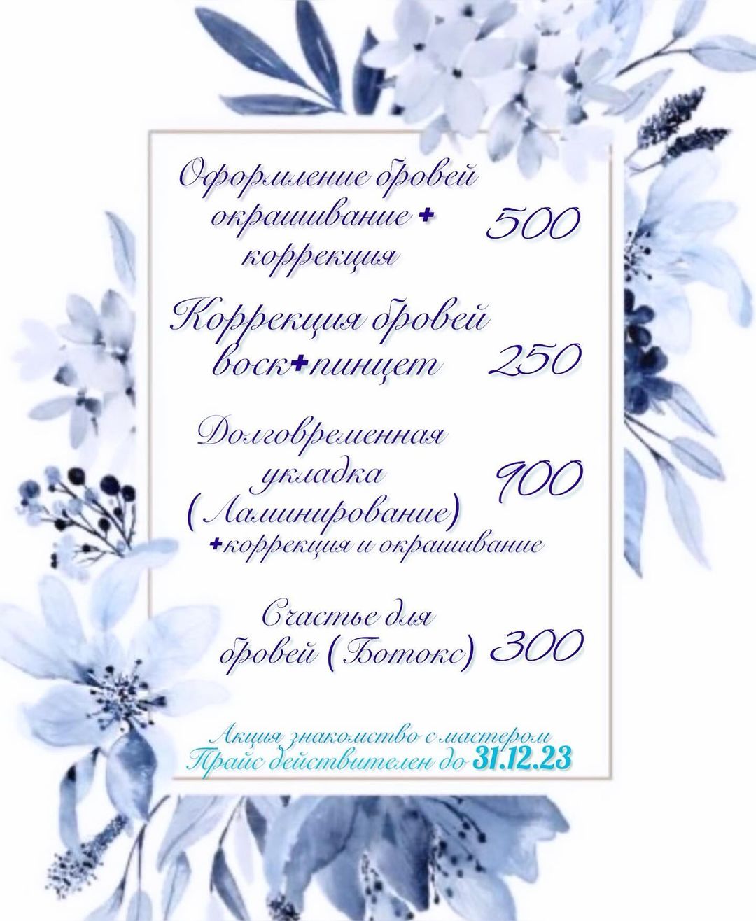Прайс на бровки🤗