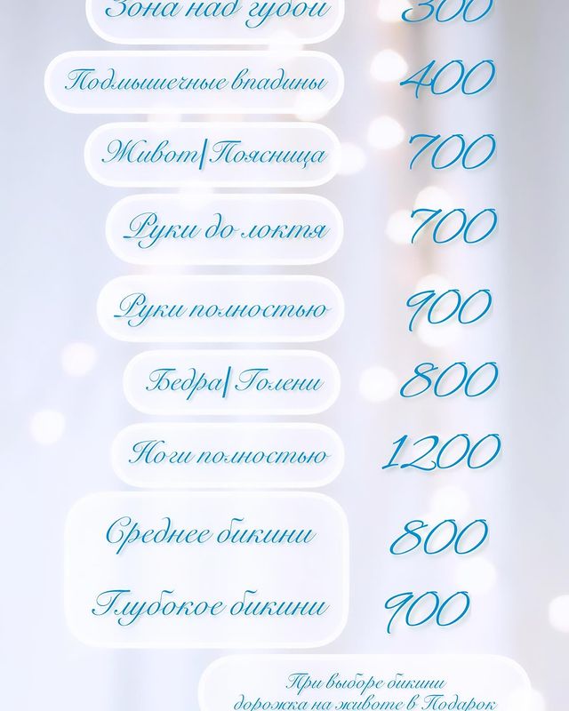 barsik77777 в LOOKY. . Прайс депиляция✨