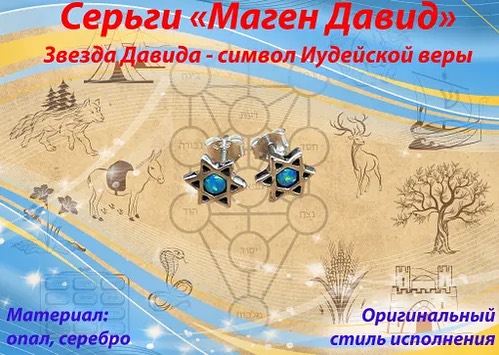 ⭕️ Подарок женщине/мужчине/сувениры в LOOKY — Серьги «Маген-Давид» #купитьсерьги #купитьсерьгимосква #купи