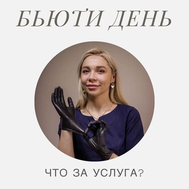 svetik.estetik в LOOKY. . ✨️Бьюти День: 30% ск...