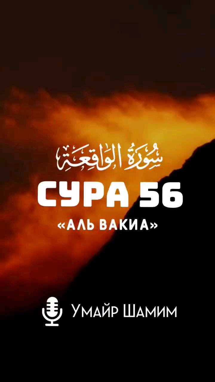 quran_sura114 в LOOKY. . Surah al Waqiah