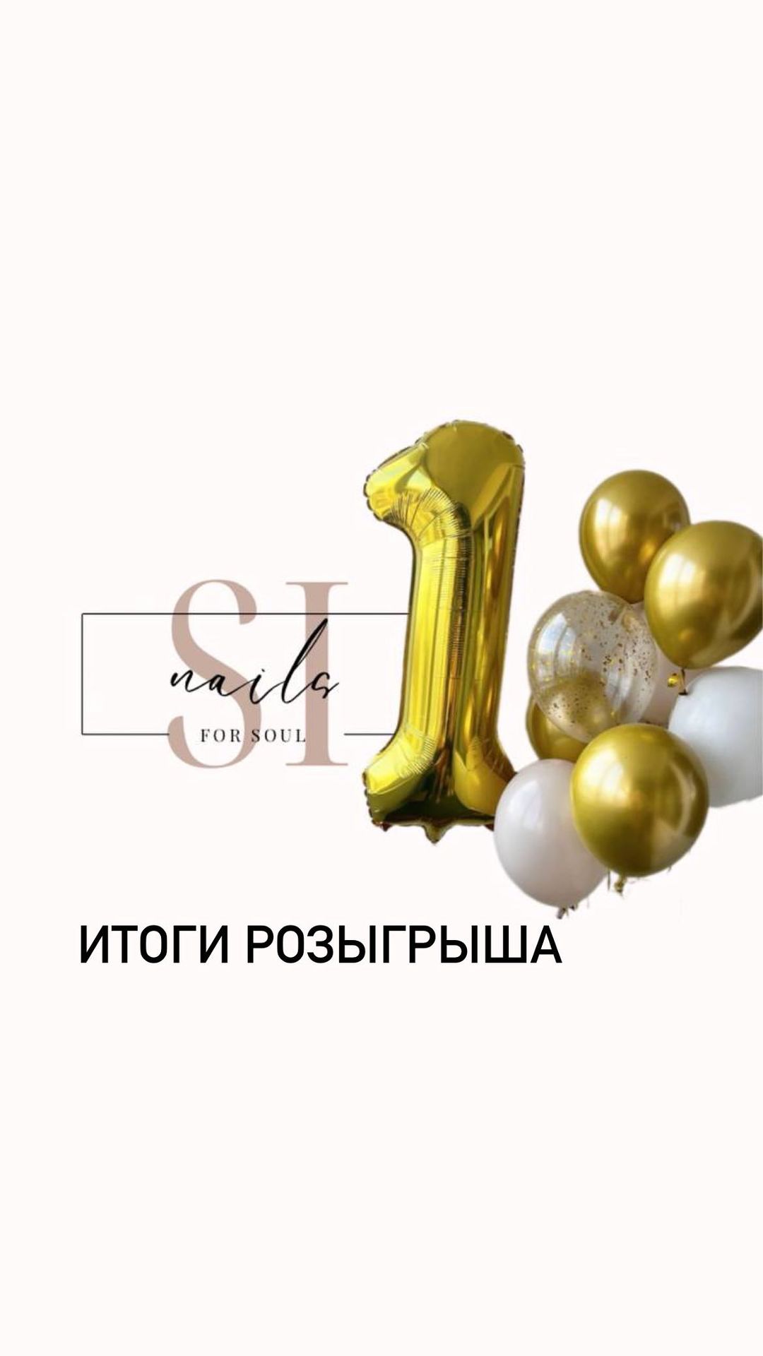 si_nails_ykt in LOOKY. . Итоги розыгрыша 🎁🥳