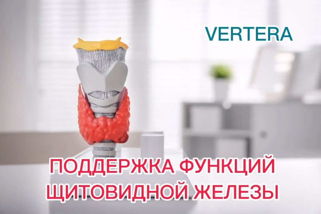 nataly.zakharova.vertera в LOOKY. #ламинария,#органическиййод,#щитовидка,#вертера,#verteragel. Поддержка функции щи...