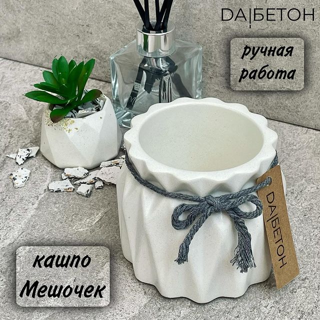 da.beton в LOOKY. . Кашпо Мешочек имеет ...