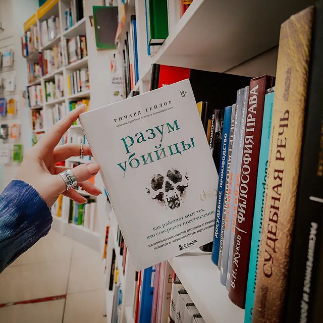 strekoza_bzzz в LOOKY. #книги_strekoza. "РАЗУМ УБИЙЦЫ. Как р...