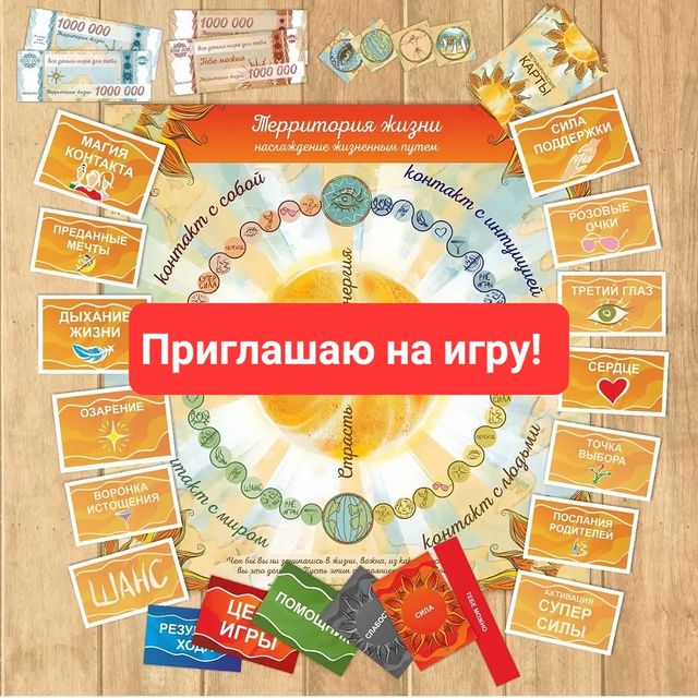 elenamodenova1025 в LOOKY. #т-игра,#трансформационная_игра,#игры,#игропрактик,#еленамоденова. Приглашаю на трансфо...