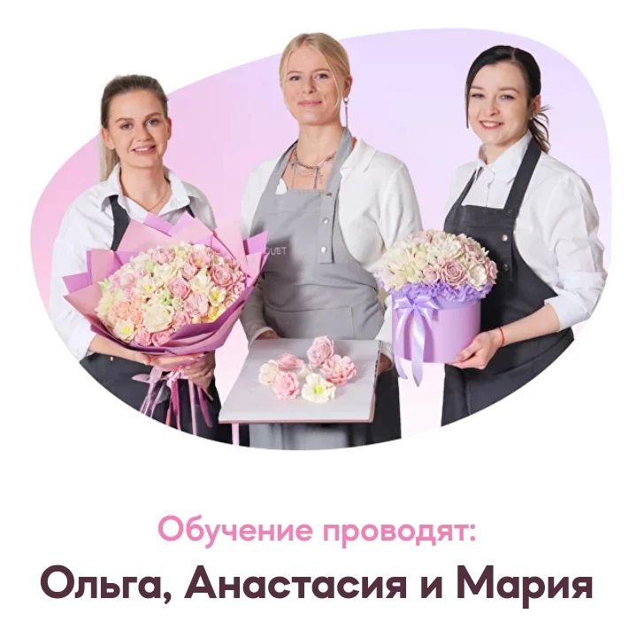 Вперёд в будущее 😍
Учиться только у лучших 🤗
Пока искала у кого обучиться, то мои любимые учителя выпустили бомбезное обучение. Спасибо @wow._.buket за возможность творить и творить в новых направлениях