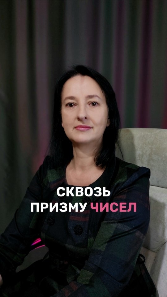 МАТРИЦА СУДЬБЫ И КОД ЛЮБВИ в LOOKY. #ТайныДома,#ЧисловаяМагия,#НумерологияДома,#СимволыЧисел". Числа, которые живут...