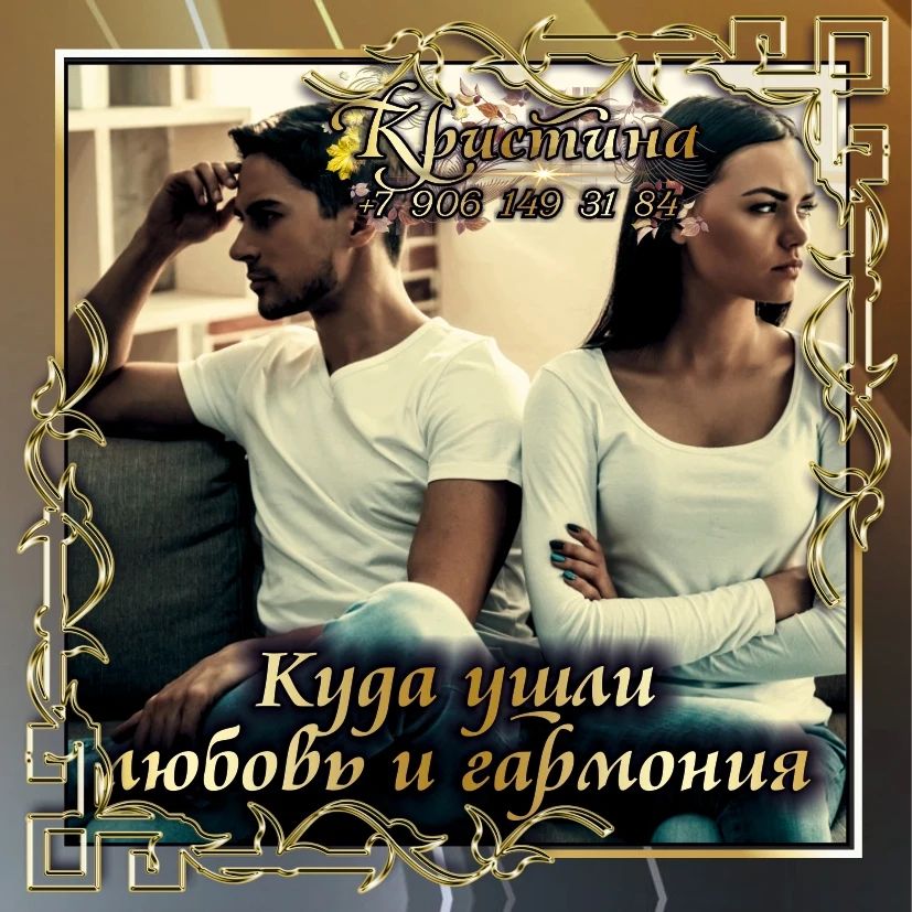 gadanie_kristina в LOOKY. #магия,#магиялюбви,#измены,#изменымужа,#изменымужчин,#изменывсемье,#семья,#развод,#приворот,#отворот,#избавлюотлюбовницы. КУДА УШЛИ ЛЮБОВЬ И Г...