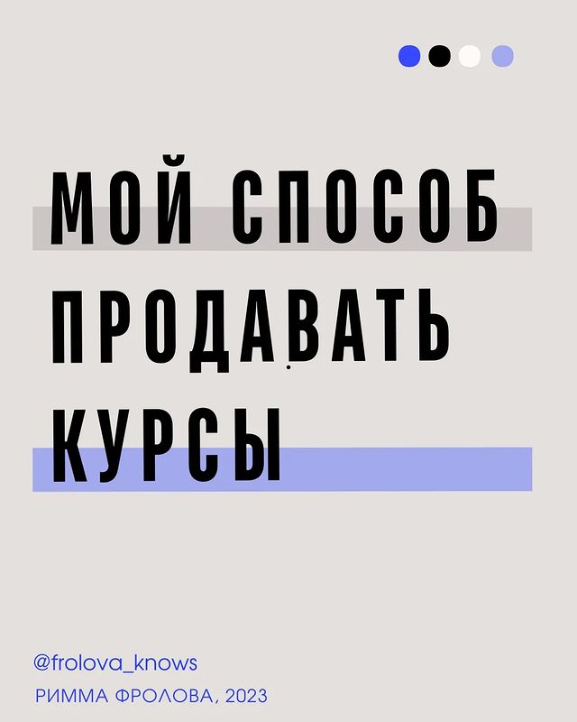 frolova_knows в LOOKY. #онлайнобразование,#какпродаватькурсы,#онлайншкола,#методологобразования,#методолог,#дистанционноеобучение,#педагогическийдизайн,#педдизайн. Рассказываю, какие с...