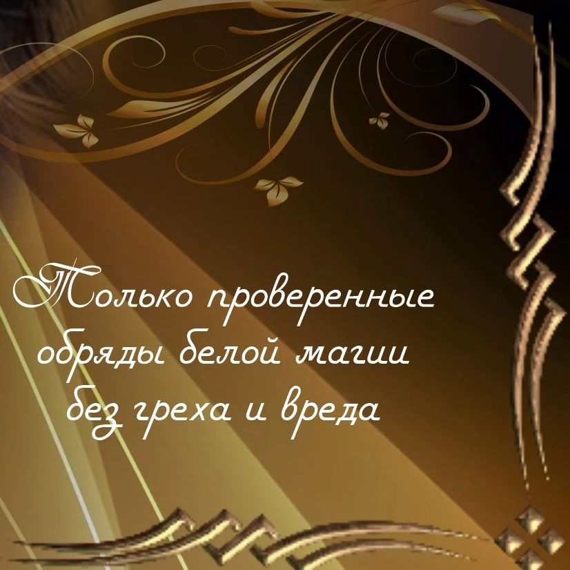 gadanie_kristina в LOOKY. #гадание,#приворот,#магия,#гадалка,#снятьпорчу,#снятьсглаз,#приворотмосква,#гадалкамосква,#привороткраснодар,#снятьвенецбезбрачия,#гаданиепотелефону,#гадалкикраснодар,#гаданиеонлайн,#отмщениеврагам,#гаданиеналюбовь,#хочувтоп,#хочуврекомендации♥️,#гадалкавроссии. Потомственная гадалк...