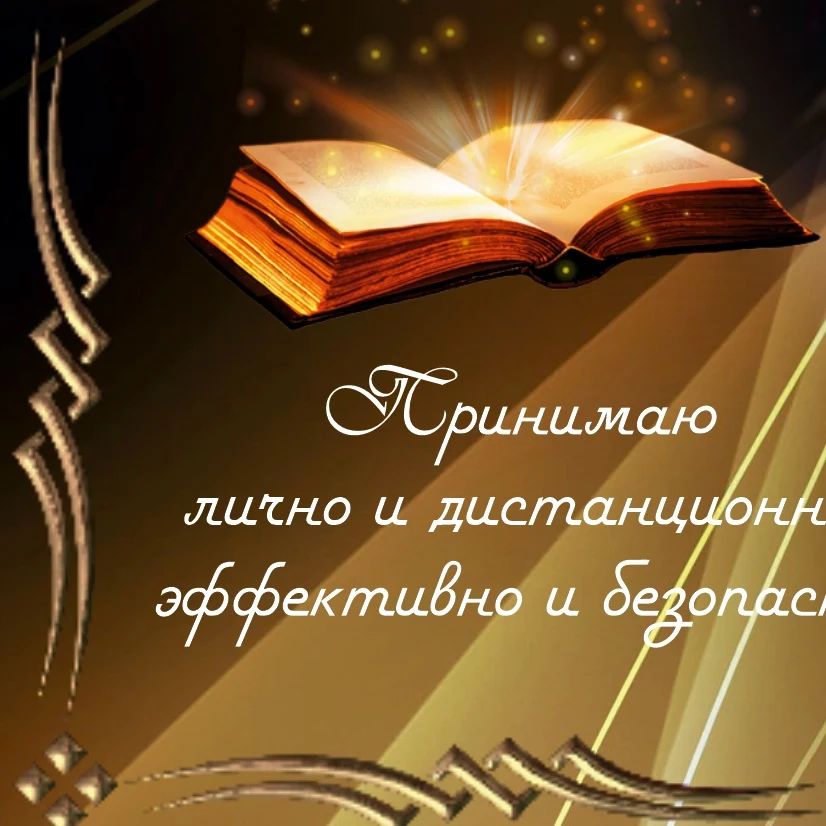gadanie_kristina в LOOKY. #гадание,#приворот,#магия,#гадалка,#снятьпорчу,#снятьсглаз,#приворотмосква,#гадалкамосква,#привороткраснодар,#снятьвенецбезбрачия,#гаданиепотелефону,#гадалкикраснодар,#гаданиеонлайн,#отмщениеврагам,#гаданиеналюбовь,#хочувтоп,#хочуврекомендации♥️,#гадалкавроссии. Потомственная гадалк...