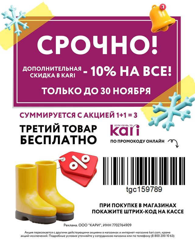 salepromokod в LOOKY. #kari. 👠 Kari 👠доп. скидк...