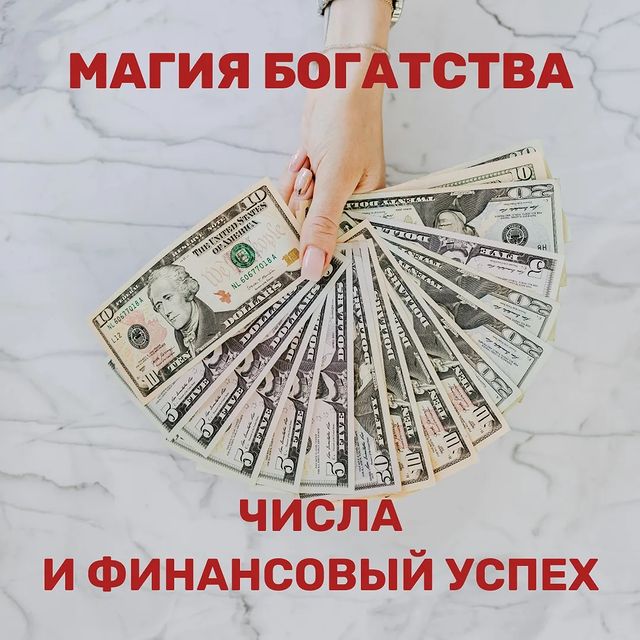 МАТРИЦА СУДЬБЫ И КОД ЛЮБВИ в LOOKY. #Нумерология,#ФинансовыйУспех,#ЧислаБогатства,#Благополучие,#УспехВБизнесе. 🌟 В мире нумерологи...