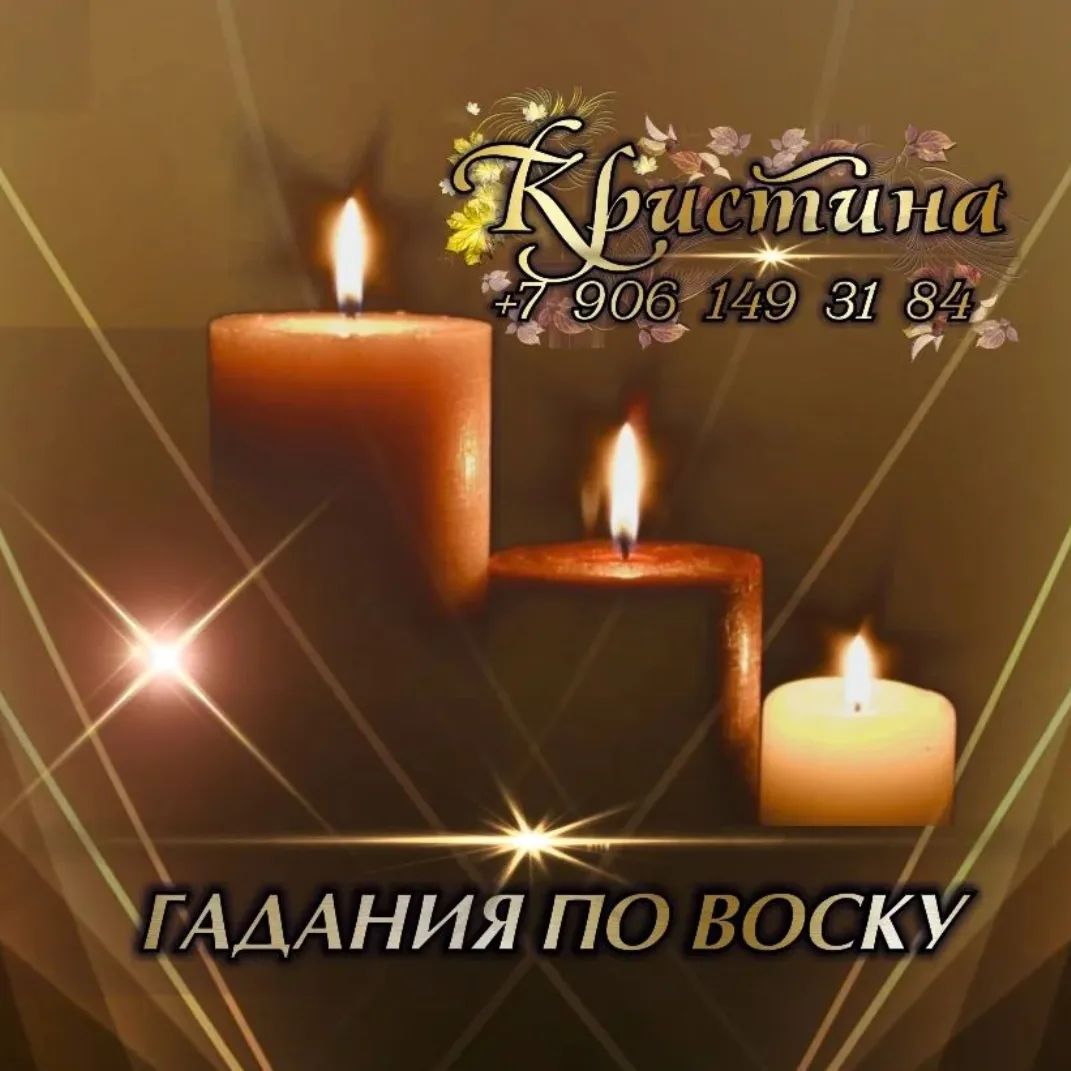 gadanie_kristina в LOOKY. #гаданиеонлайн,#гадание,#гаданиепофото,#толькобелаямагия,#акциянагадание,#отношения,#реальнаяпомощьлюдям,#решениесложныхситуаций,#гаданиенакартах,#гаданиеналюбовь,#гаданиенабрак,#гаданиенасовместимость,#гаданиенасудьбу,#гаданиенабудущее,#гаданиенасуженого,#гаданиенабизнес,#гаданиенакартахтаро,#мистика,#сведениесудеб,#гармонизацияотношений. ДИАГНОСТИКА ПО ВОСКУ...