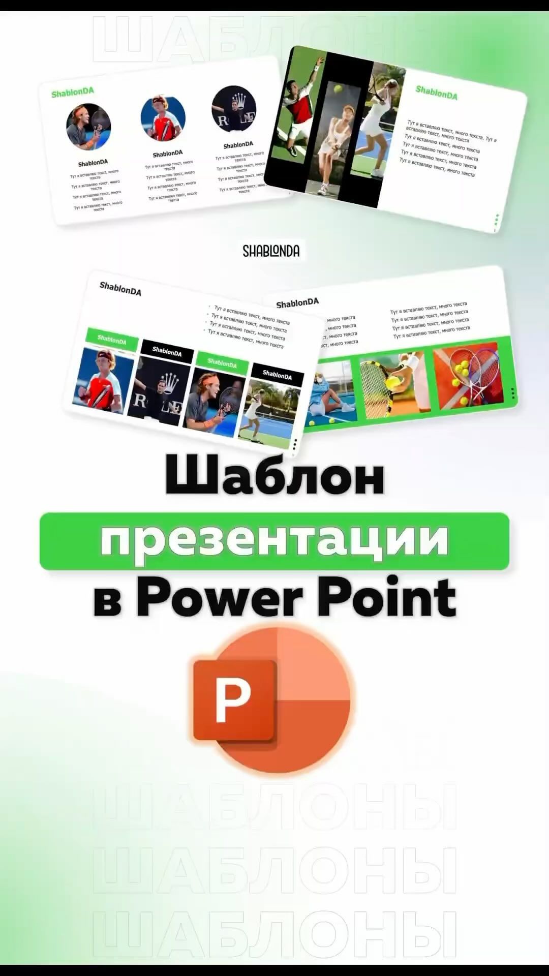 shablonda__powerpoint в LOOKY. #shablonda,#ppt,#powerpoint,#templates,#поверпоинт,#шаблоныpowerpoint. Готовая презентация ...