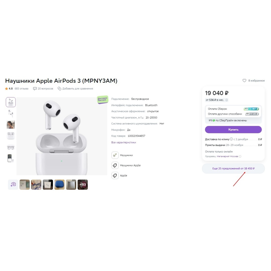 typical_salda в LOOKY — Мегамаркет 🔆
Покупайте через браузер‼

Наушники Apple AirPo