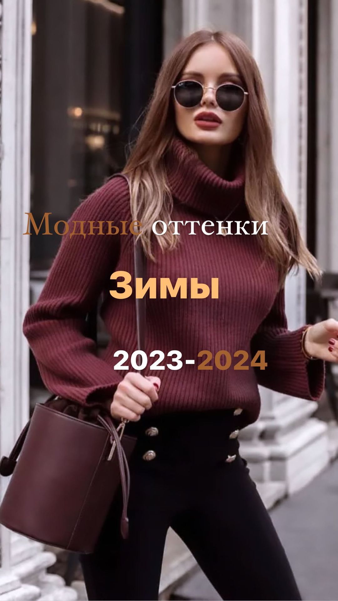 mariam_dey_psy в LOOKY. #тверь,#стилистимиджмейкер,#стилист,#тренды,#мода,#модныеоттенки,#стиль,#цветотипирование,#имиджконсультация. Самые популярные отт...