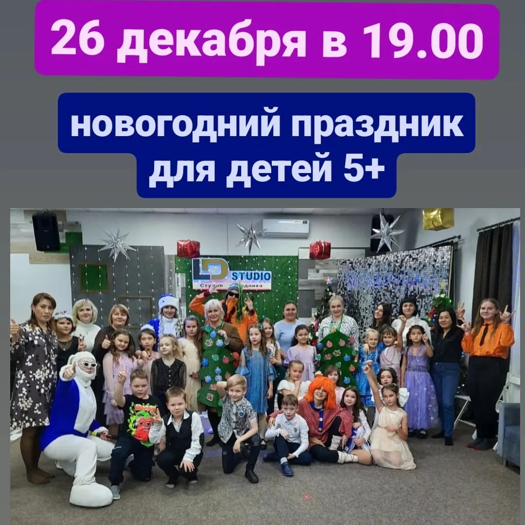 natapolyakova_v в LOOKY — 26 декабря в 18.00
приглашаем ребят на новогодний праздник �