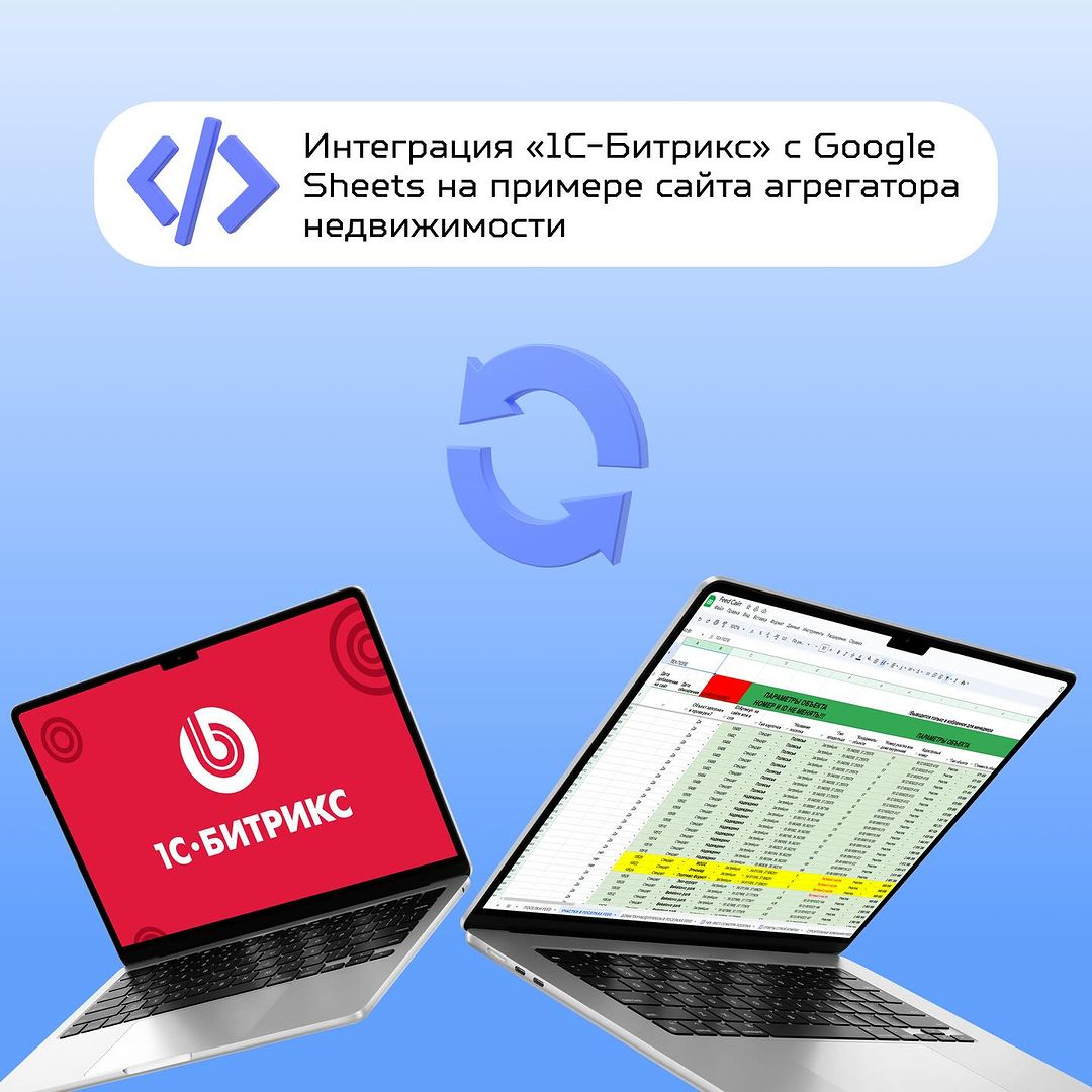 indexis.ru в LOOKY — Интеграция «1С-Битрикс» с Google Sheets на примере сайта агр