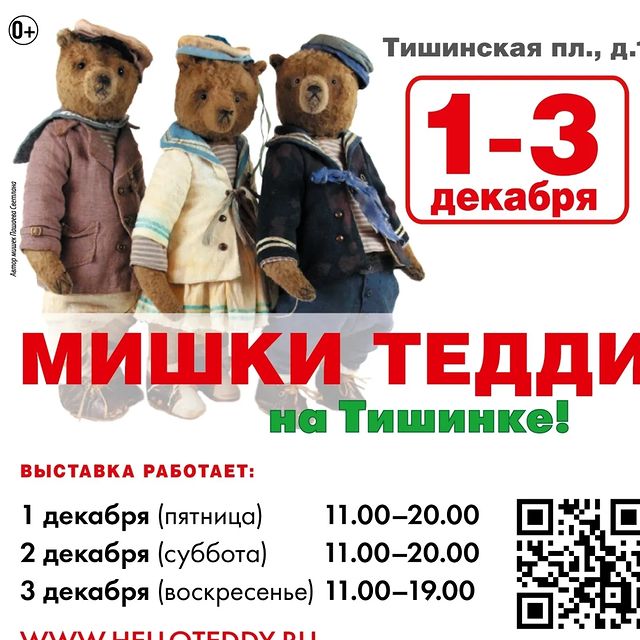 gala_koug в LOOKY. #хеллотедди#выставка#тишинка#мишкитедди#teddy#helloteddy. С 1 по 3 декабря жду...