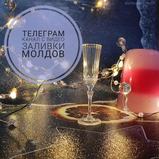 zalepashka_molds в LOOKY. #силиконовыеформы,#силиконовыймолд. Сделала ТГ канал для...