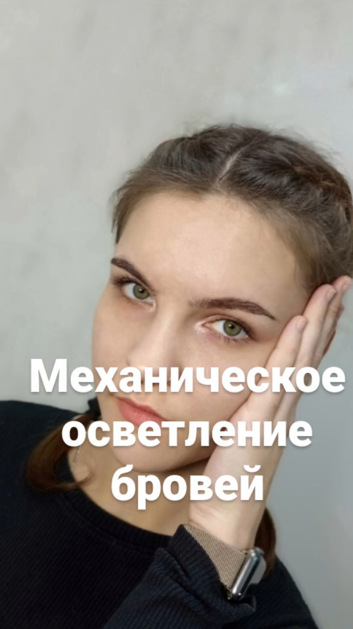 nadezhda__kosterina в LOOKY. . Как осветлить брови?...