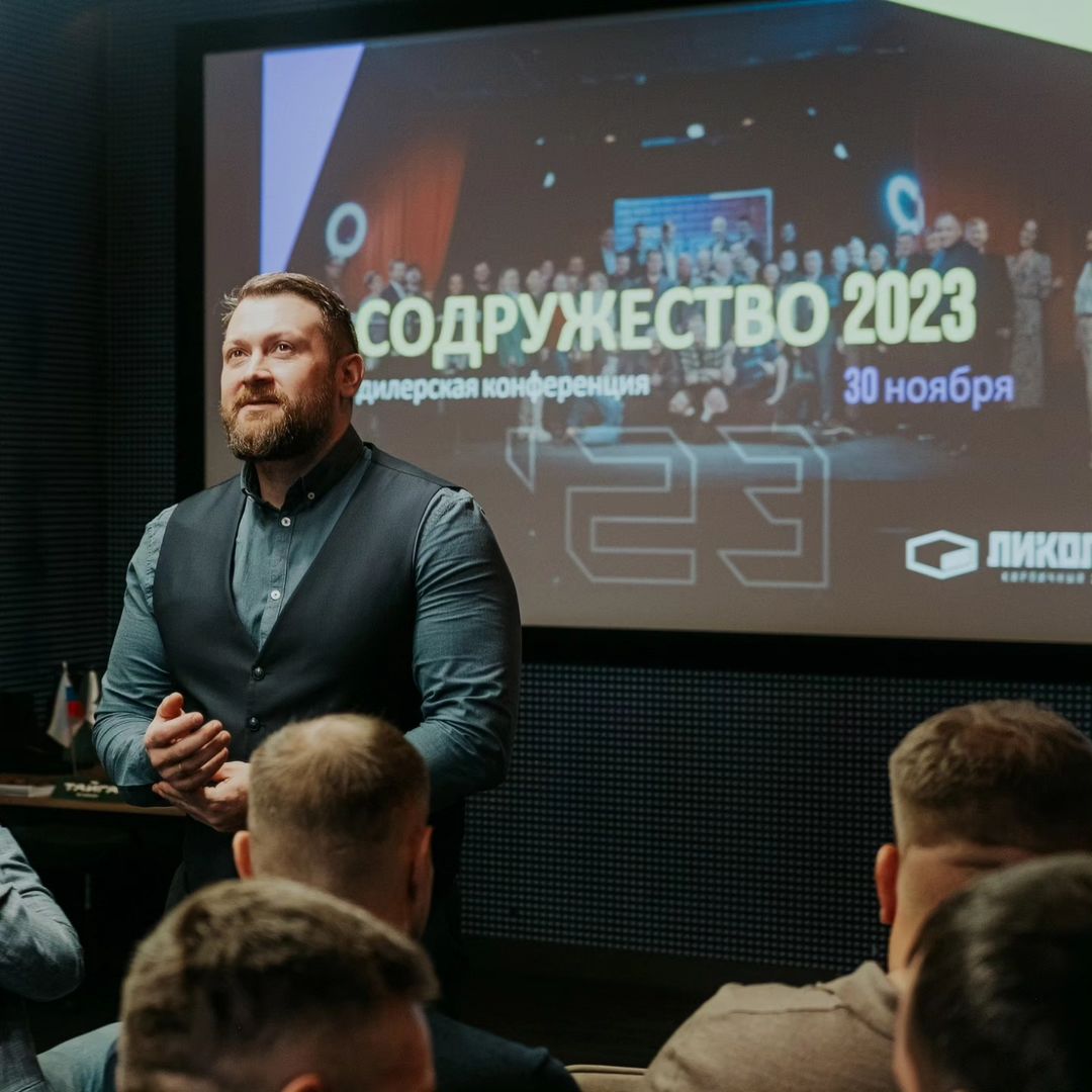 Дилерская конференция 2023, Содружество #ЛИКолор ,благодарю всех за встречи 🤝