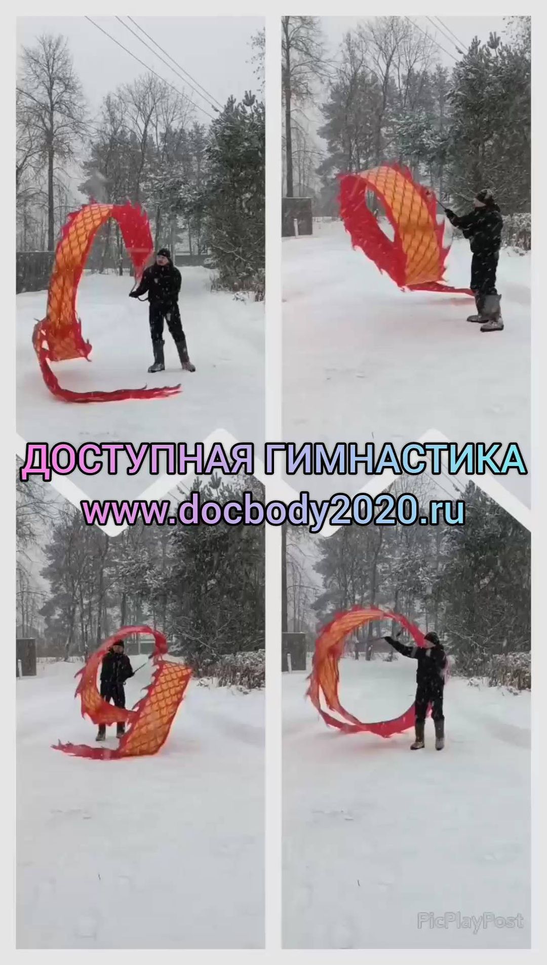 docbody2020 в LOOKY. #вращениелентой,#упражненияслетающимдраконом,#суставнаягимнастика,#фитнес,#занятиянасвежемвоздухе,#функциональныетренировки,#доступнаягимнастика,#упражненияслентой,#активныйотдых,#воркаут,#спорт,#ribbonrotation,#flyingdragonexercises,#jointgymnastics,#fitness,#outdooractivities,#functionaltraining,#affordable,#tapeexercises,#activerecreation,#workout,#sports. Занятия с лентой дра...