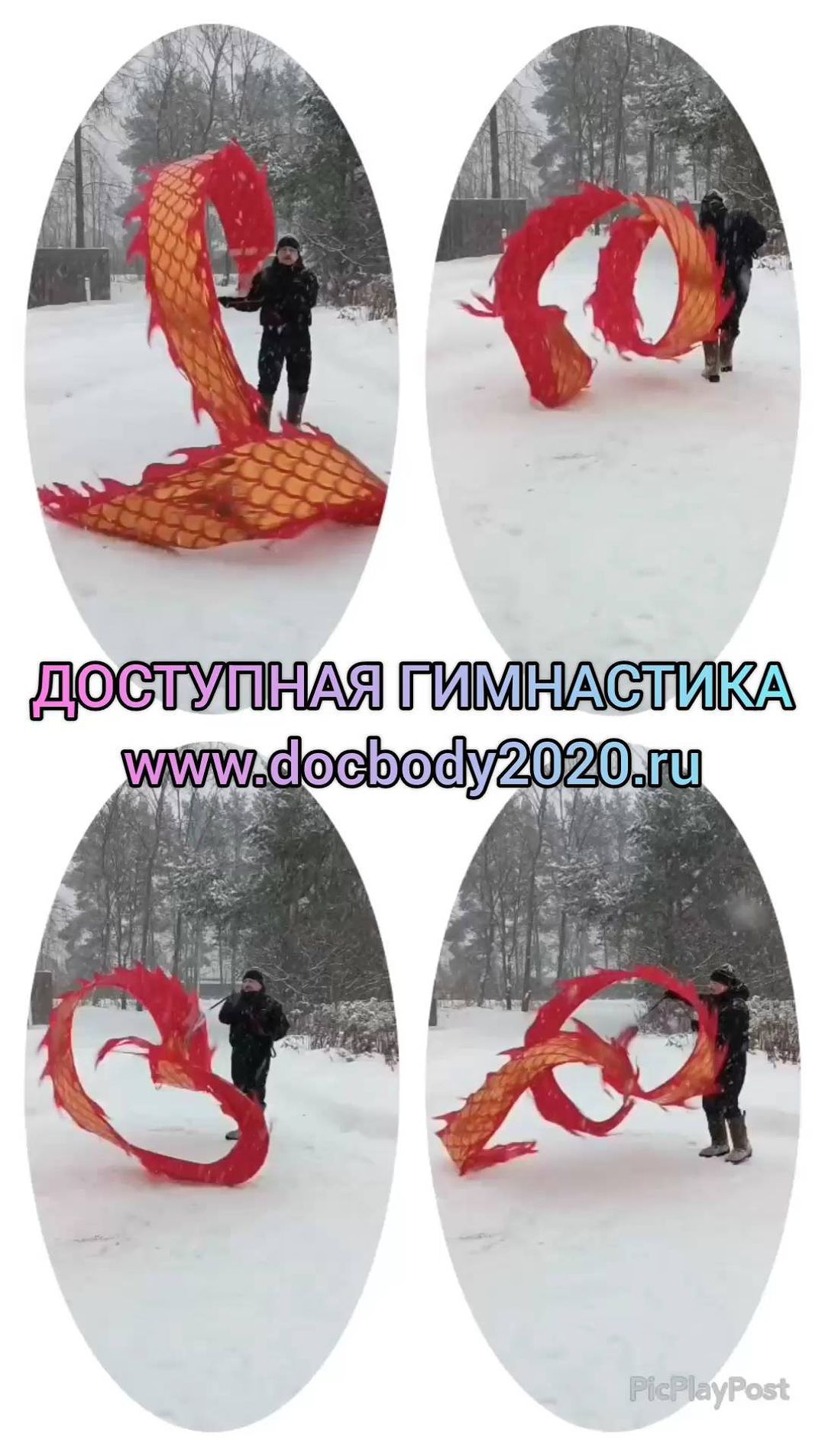 docbody2020 в LOOKY. #вращениелентой,#упражненияслетающимдраконом,#суставнаягимнастика,#фитнес,#занятиянасвежемвоздухе,#функциональныетренировки,#доступнаягимнастика,#упражненияслентой,#активныйотдых,#воркаут,#спорт,#ribbonrotation,#flyingdragonexercises,#jointgymnastics,#fitness,#outdooractivities,#functionaltraining,#affordable,#tapeexercises,#activerecreation,#workout,#sports. Занятия с лентой дра...