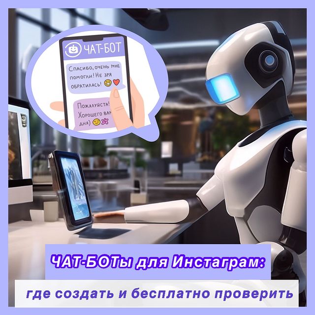 digital_marketing_ag в LOOKY. #таргетолог,#рекламаподключ,#таргетологнайдись,#лайфхак,#лайфхакидлябизнеса,#бизнесонлайн,#бизнесинструменты,#бизнесинстаграм,#сервис,#чатбот,#чатботыдлябизнеса. 🤖 Чат-боты сегодня ...