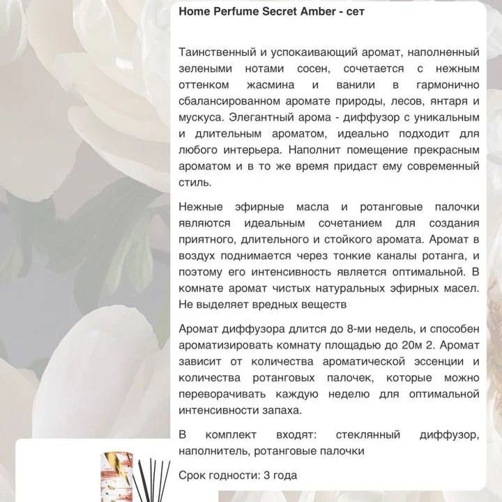 essens_ksushae in LOOKY. . ESSENS HOME PERFUME ...