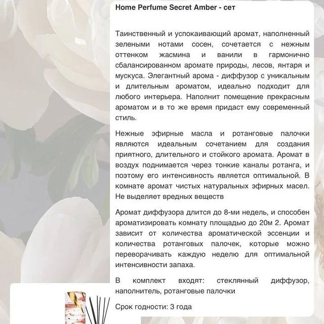 essens_ksushae в LOOKY. . ESSENS HOME PERFUME ...