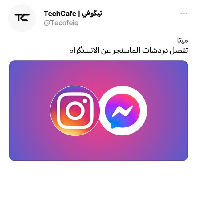 tecofeiq в LOOKY. #تيكوفي,#تقنية,#انستكرام,#ماسنجر,#ميتا. 🖤خبر سيء يفاجئ بعض ...
