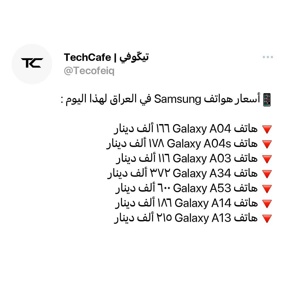 tecofeiq в LOOKY — أسعار هواتف Samsung لهذا اليوم قي العراق 🇮🇶

#تيكوفي