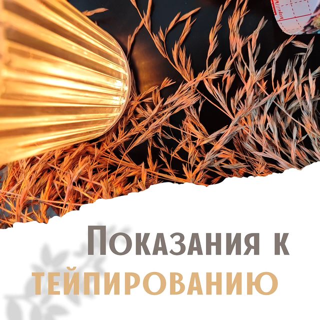 tania_gavlas_tape в LOOKY. #тейпирование,#тейпирование_ошмяны,#мастертейпирования,#ошмяны. ✅С какими проблемами...