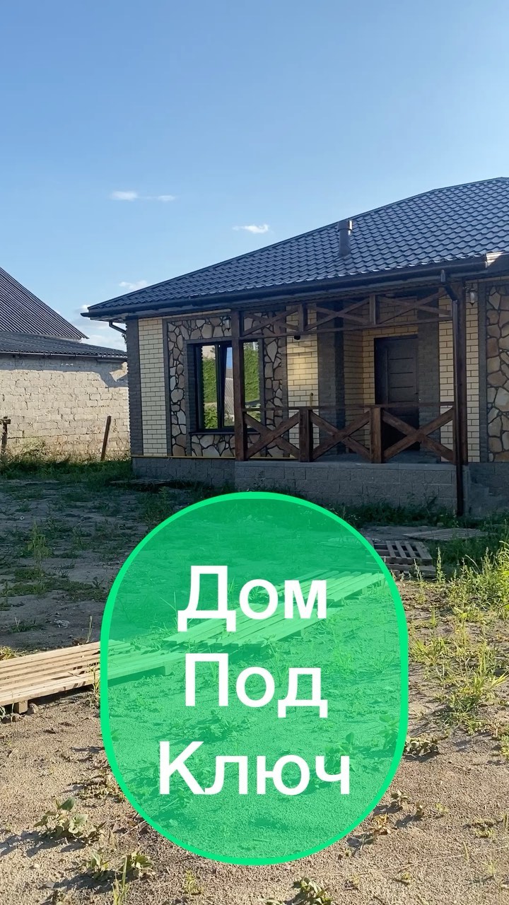 dombelgorod в LOOKY. #дом,#белгород. Дом под ключ 🔑, на ...