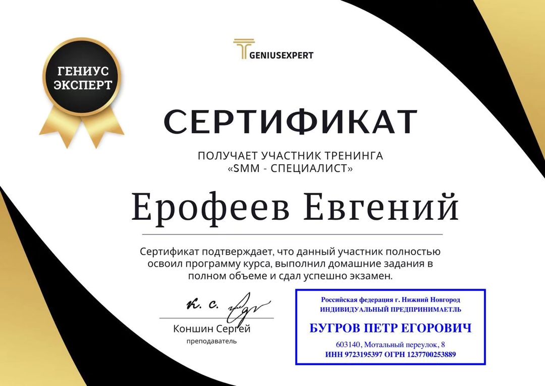 🌟 Дорогие друзья, счастлив поделиться с вами поводом для гордости! Недавно я прошел обучение и успешно сдал экзамен по ведению соц сетей. 📚💯

🚀 Это было удивительное путешествие саморазвития, и с радостью хочу поделиться своими навыками с вами! ✨🤝

✨ Теперь я могу создавать креативные посты и писать тексты, которые притягивают клиентов благодаря использованию нейросетей. 🎨📝

💼 Если вы мечтаете о расширении своей клиентской базы через эффективное управление социальными сетями, не стесняйтесь обратиться! Я с удовольствием помогу воплотить ваши идеи в реальность. 💪💼

📲 Чтобы заказать мои услуги, пишите мне в WhatsApp или звоните по номеру: +79282221374. Я всегда готов к сотрудничеству! 📞💌

С уважением, Евгений! 😊

#соцсети #ведениесоцсетей #маркетинг #социальныемедиа #креатив #продающийтекст #нейросети #успех #развитие #сотрудничество