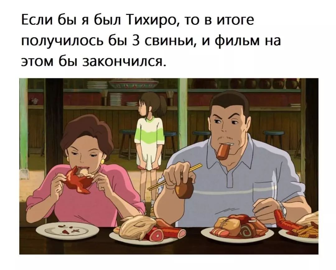 私が千尋だったら、結果は3匹の豚で、イルムはそこで終わります。